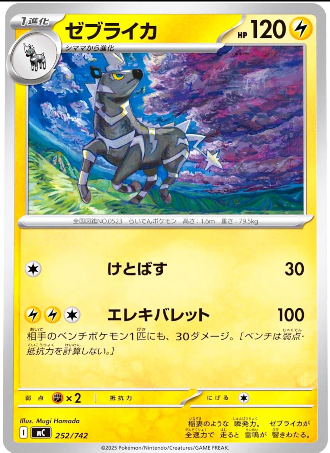 Japanese Start Deck 100 Battle Collection Zebstrika Pokémon card